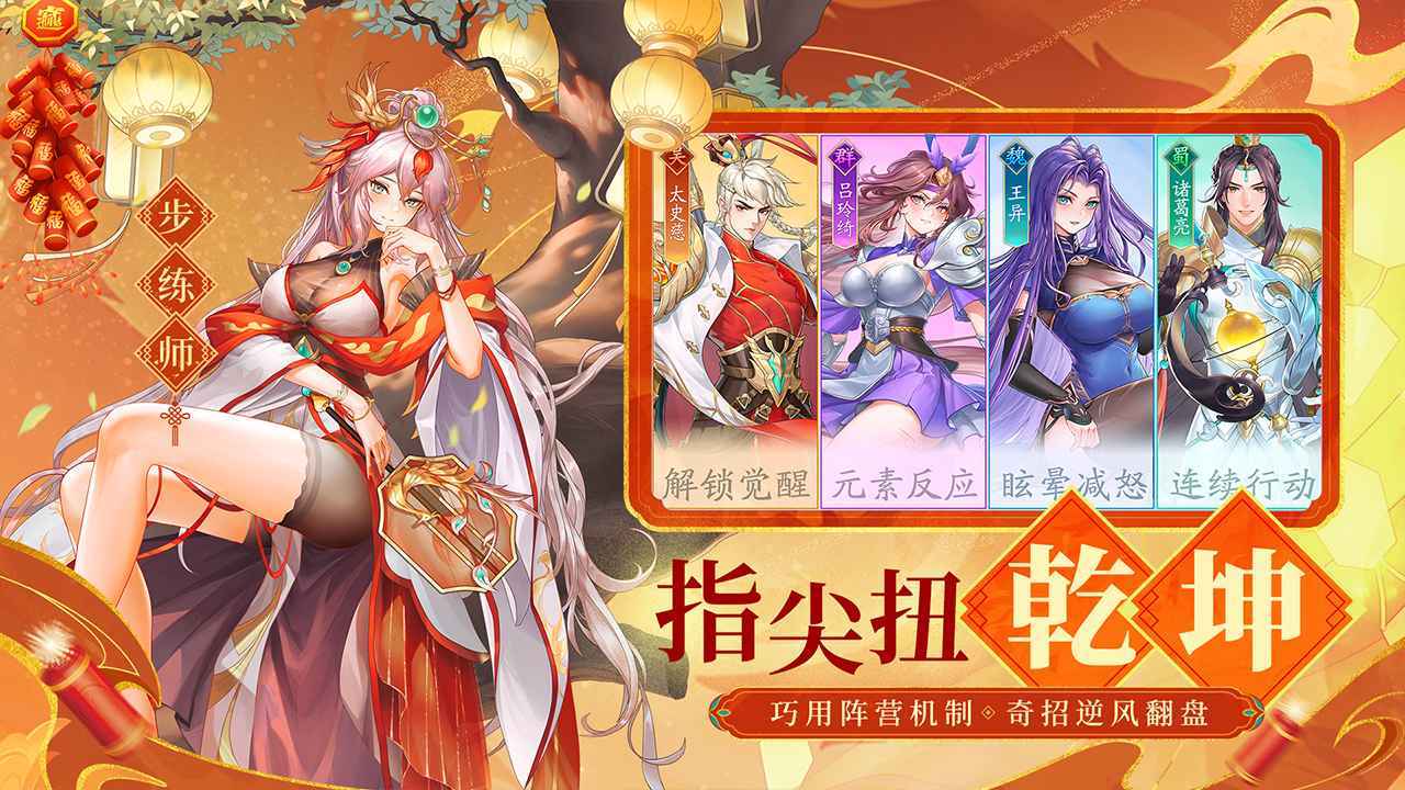 三国云梦录无限内购版展示图4