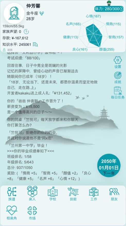 自由人生模拟内置修改器免广告版展示图3