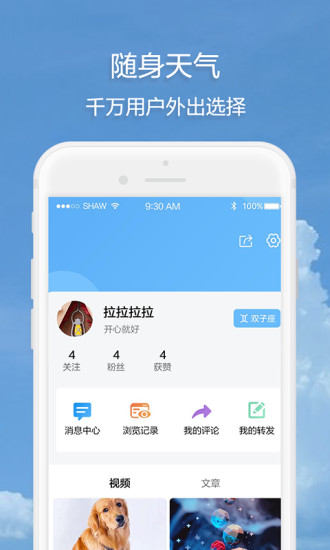 随行天气展示图3