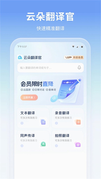 云朵翻译官展示图4
