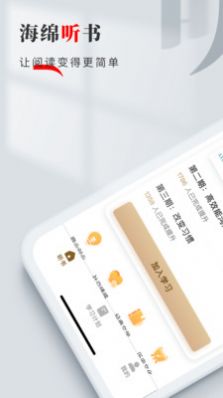 海绵听书app2024最新版展示图3