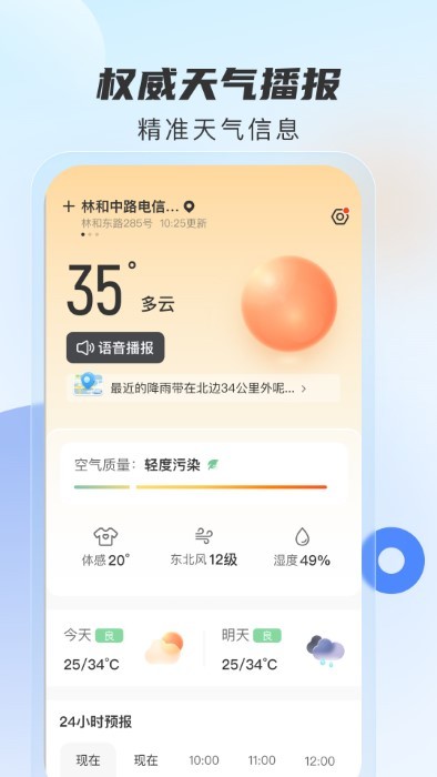 勇推天气日记展示图2