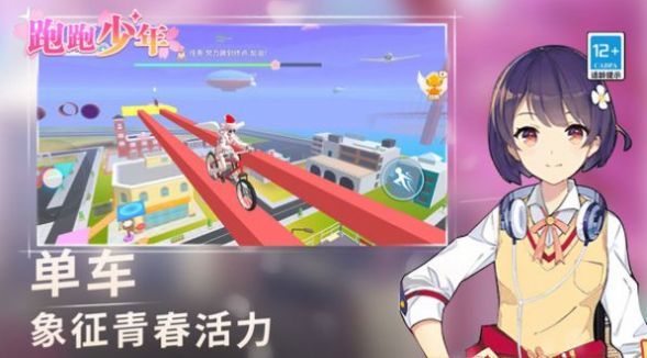 跑跑少年最新版展示图1