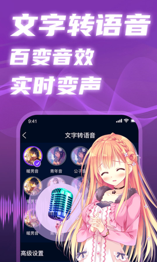 掌上爱玩变声器展示图1