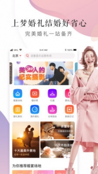 梦婚礼安卓版展示图1