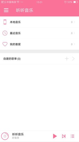 听音app纯净版展示图2