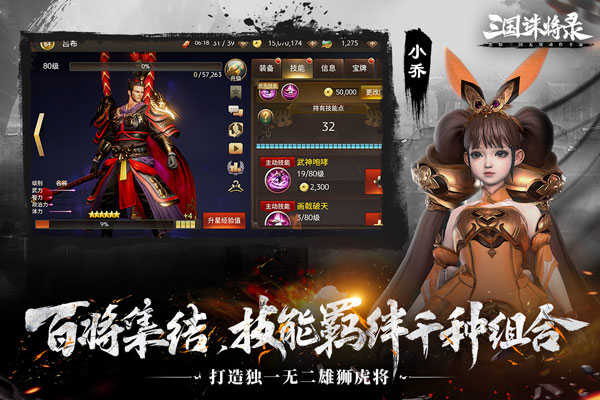 三国诛将录展示图1