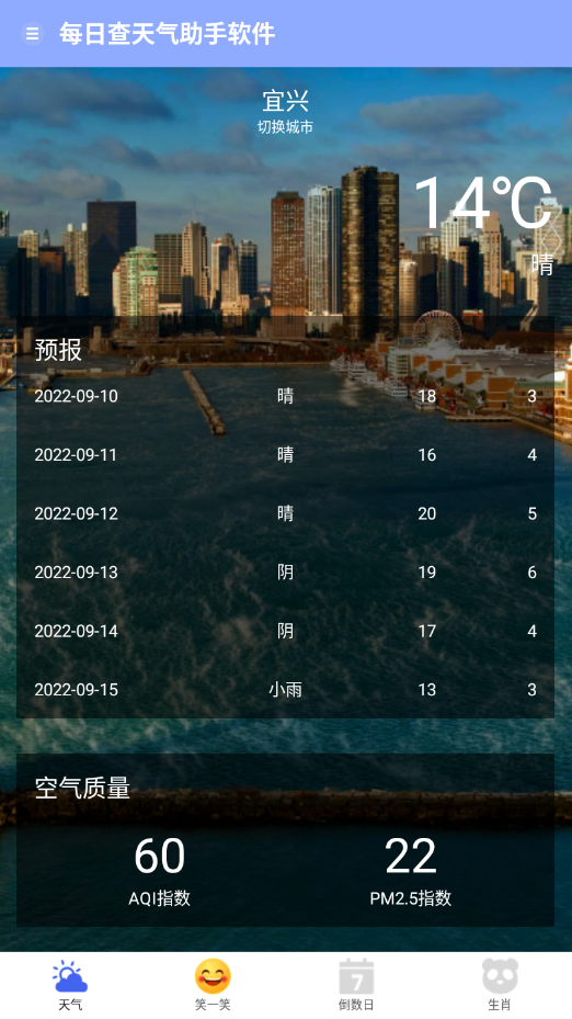 每日查天气助手展示图2