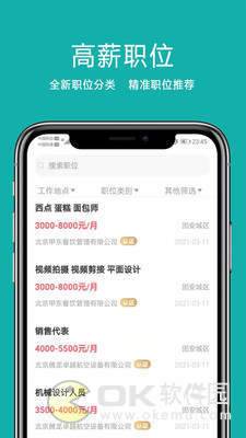 固安直聘展示图4