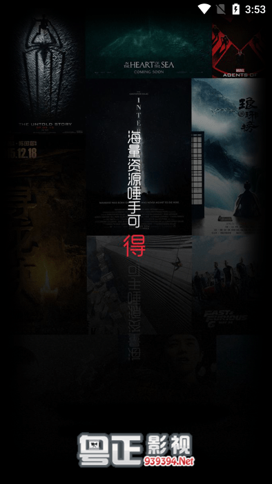 粤正影视最新版展示图1