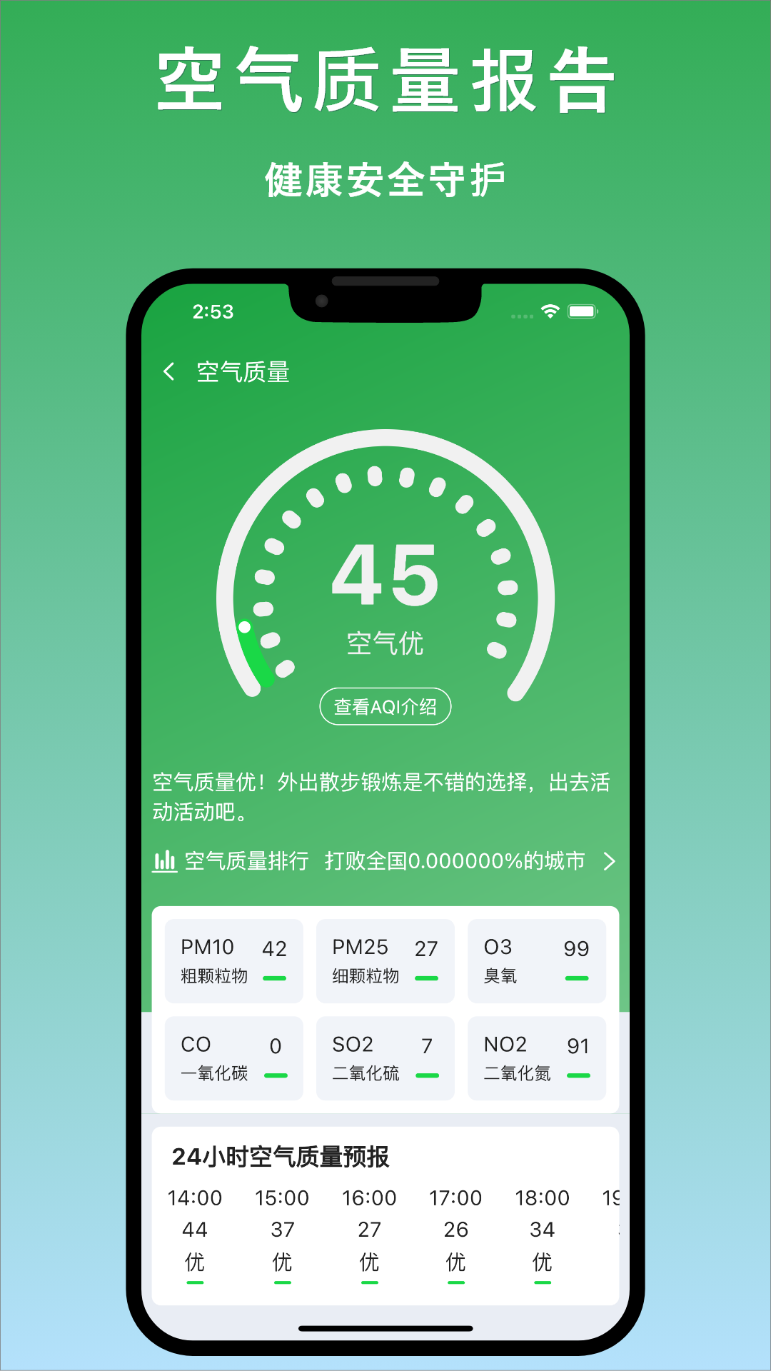 天气汇展示图4