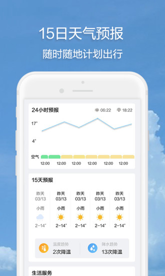 随行天气展示图2