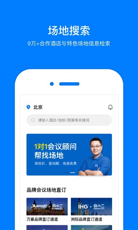 会小二app展示图4