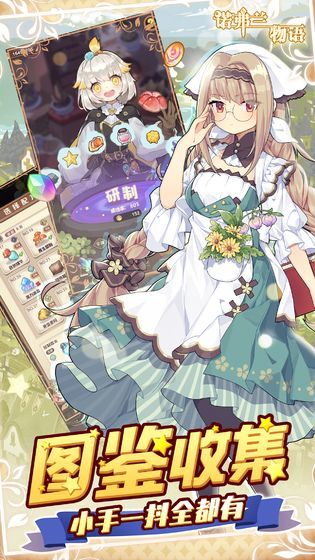 诺弗兰物语无限内购版展示图4