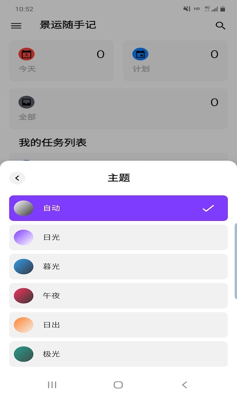 景运随手记展示图3
