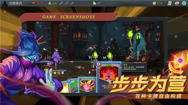 尖塔奇兵(Slay the Spire)展示图3