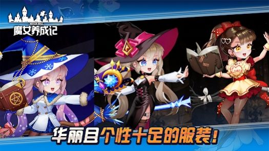 魔女养成记展示图4