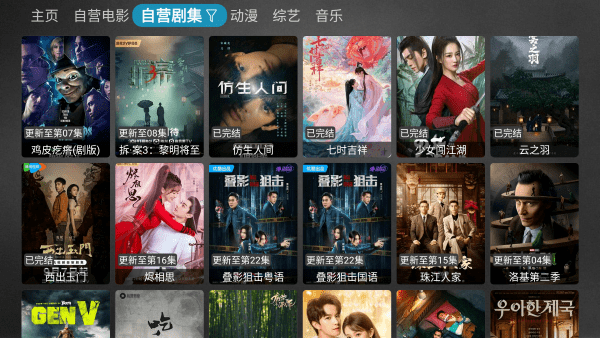 妙影TV电视盒子版app2024最新版展示图2