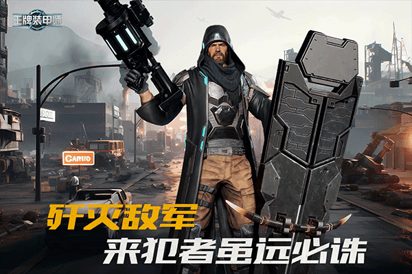 王牌装甲师展示图4