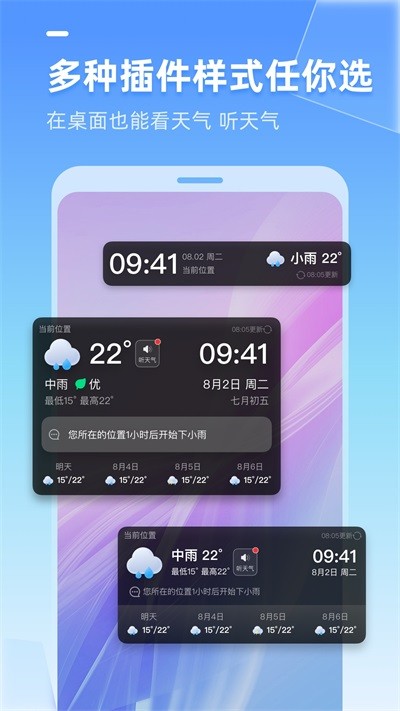 天气多多安卓版展示图1