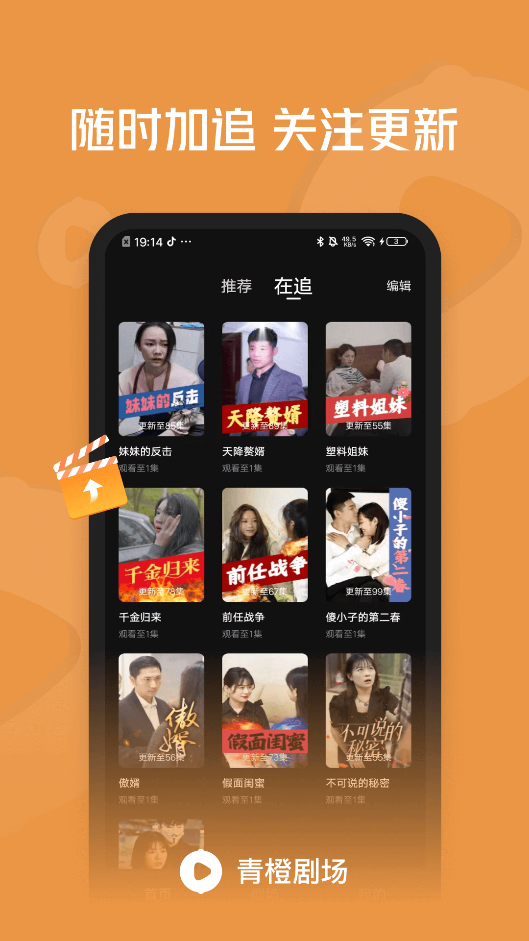 青橙剧场2024最新版本展示图3