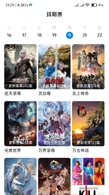 爱饭影视安卓永久会员版展示图1