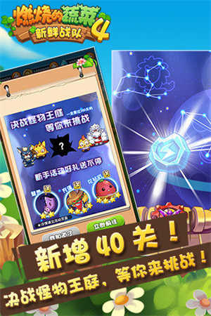 燃烧的蔬菜4新鲜战队展示图1