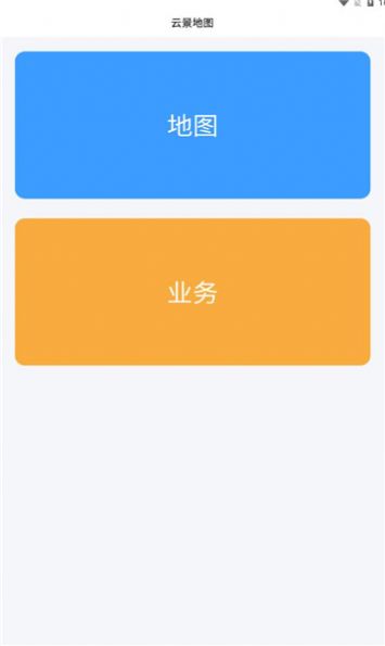 云景地图展示图1