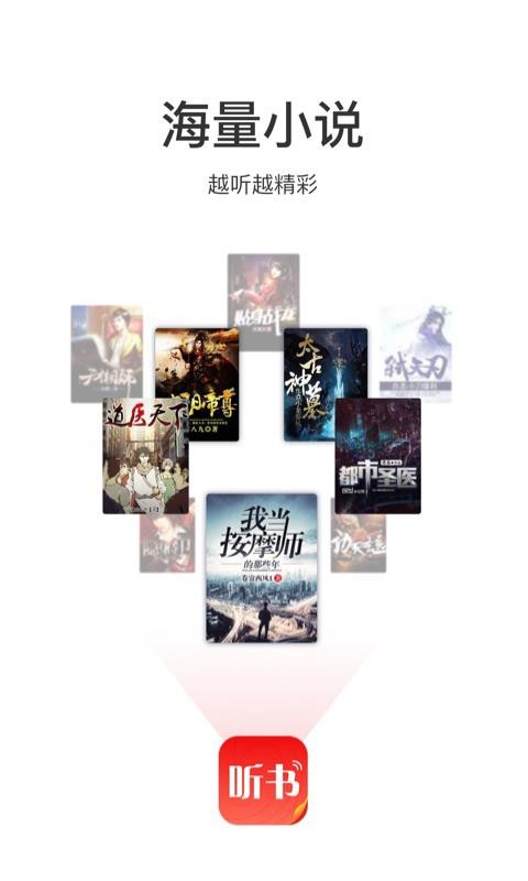 翻阅听书手机版展示图1