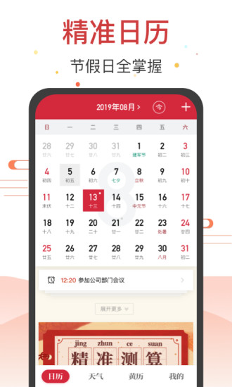 日历天气通展示图2