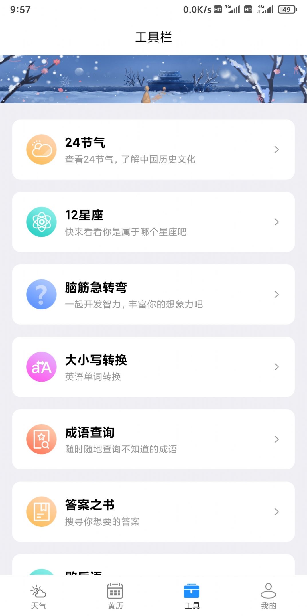 云数天气展示图1