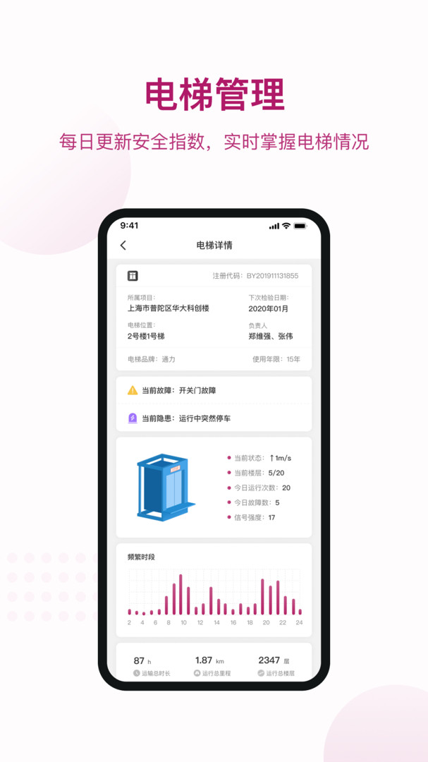 爱佳梯展示图3