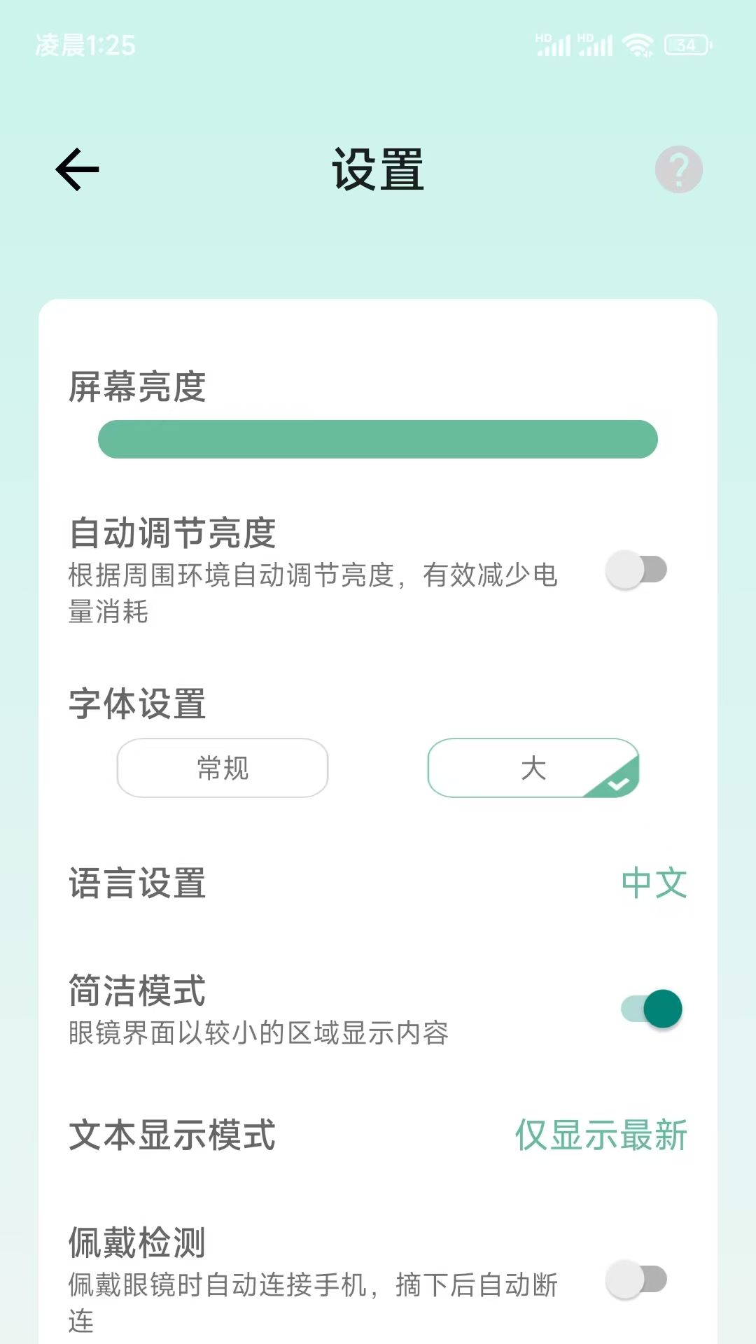 SmartGlasses展示图2