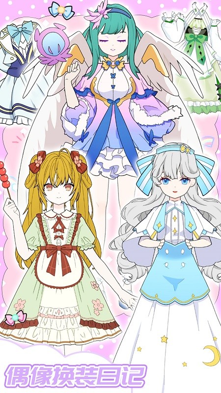甜心少女换装日记展示图1