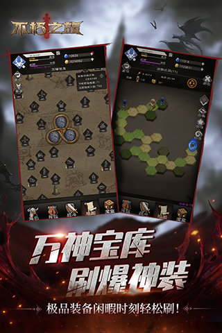 不朽之旅安卓版展示图3