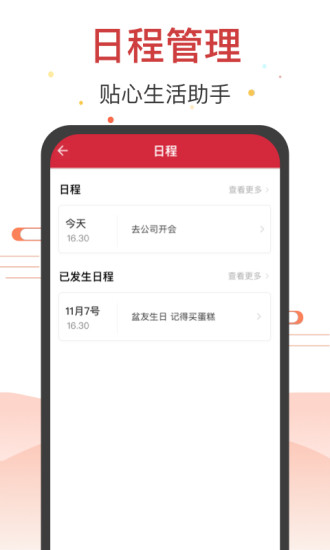 日历天气通展示图1