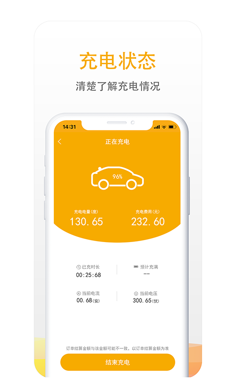 万马爱充app展示图3