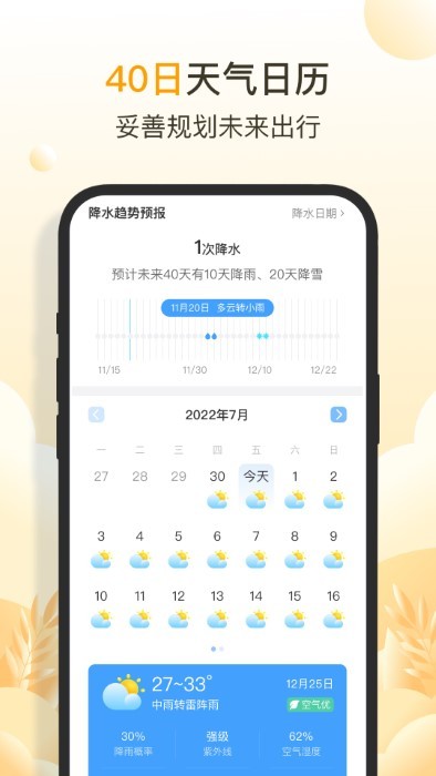 亮推快看天气展示图3