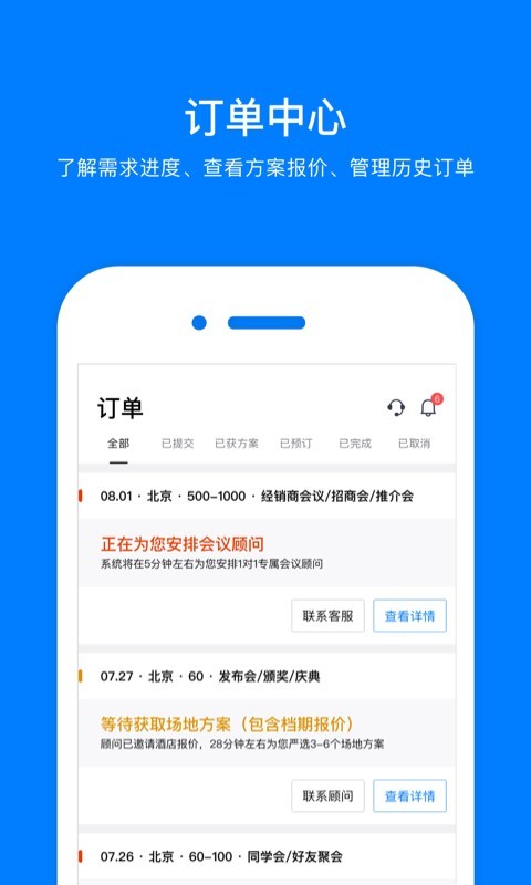 会小二app展示图3