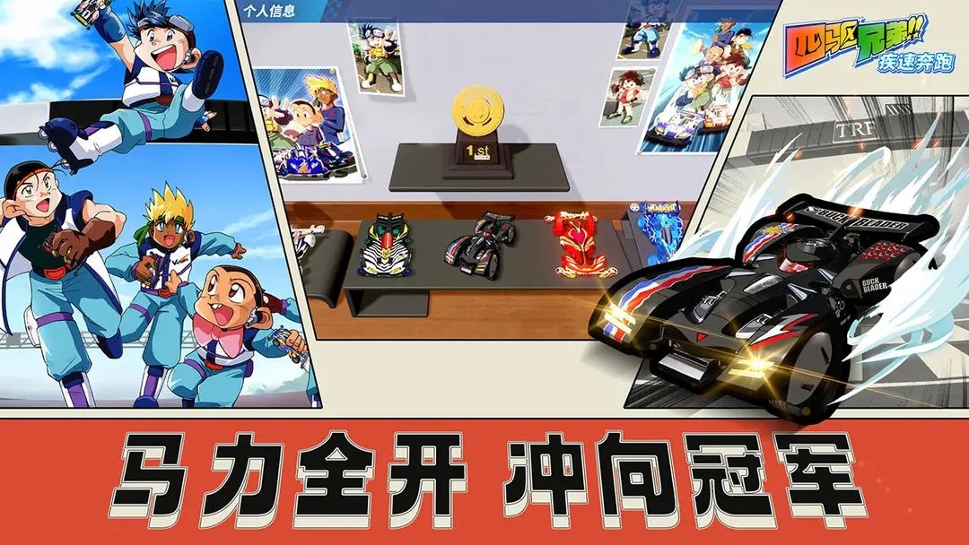 四驱兄弟最新中文版展示图4