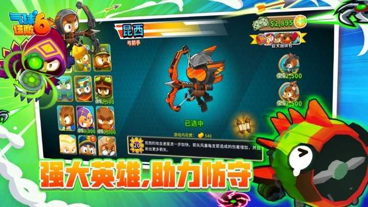 气球塔防6内置菜单最新版展示图2