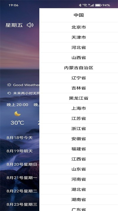 波克天气展示图2