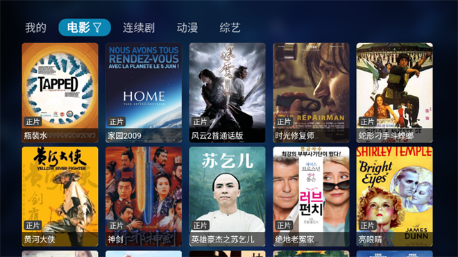 图图TV手机版展示图2