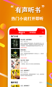 飞速全民听书app2024最新版展示图2