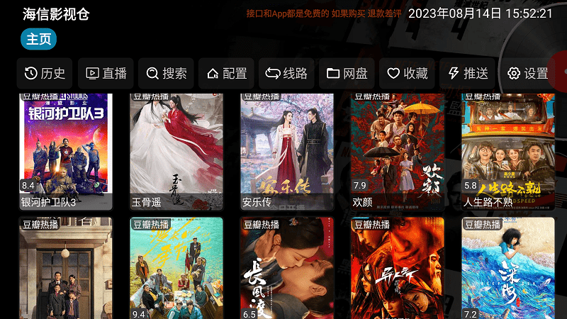 海信影视仓app手机版展示图2