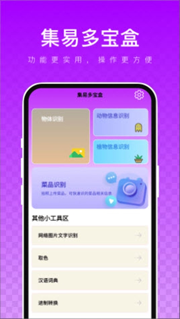 集易多宝盒展示图1