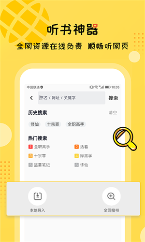 听书大全app2024最新版展示图2