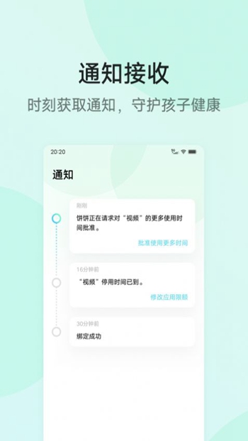 孩子守护展示图2
