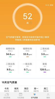爱看天气预报展示图3