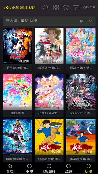 蜜蜂影视安卓极速版展示图1